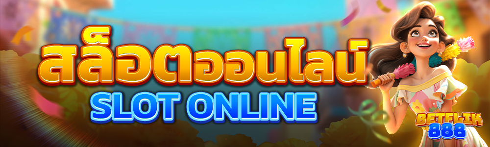 สล็อตออนไลน์ slot online