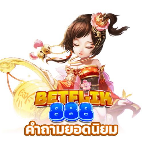 คำถามยอดนิยม betflik888