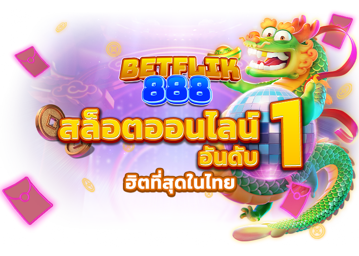 betflik888 สล็อตออนไลน์ อันดับ 1 ฮิตที่สุดในไทย